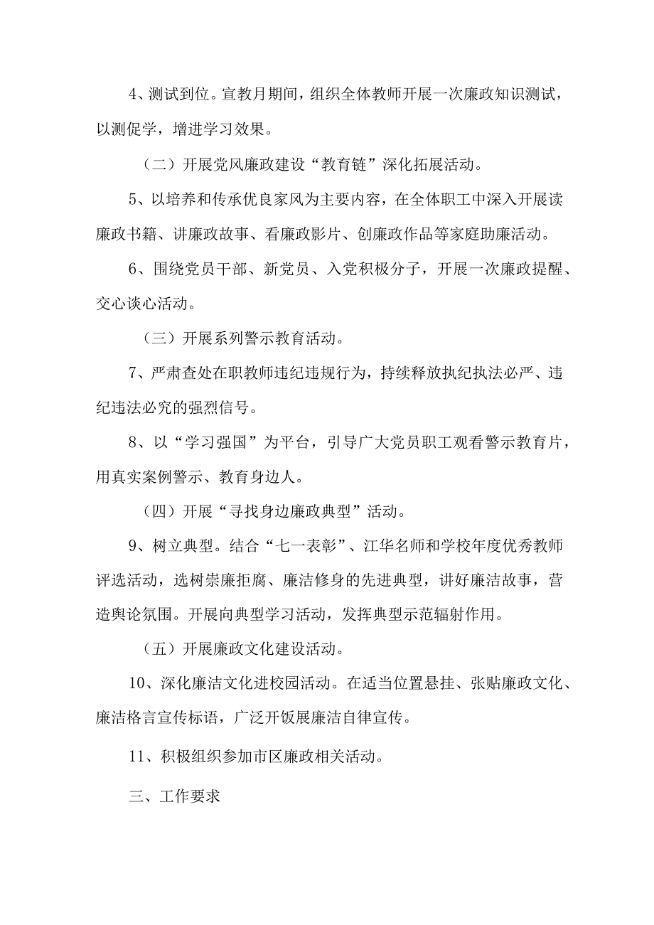 2023年学校开展《党风廉政建设宣传教育月》主题活动方案7份.docx_第2页