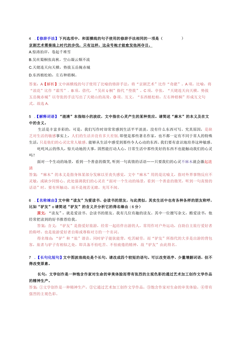 4微训练 最后一练语用选考 教师版.docx_第2页