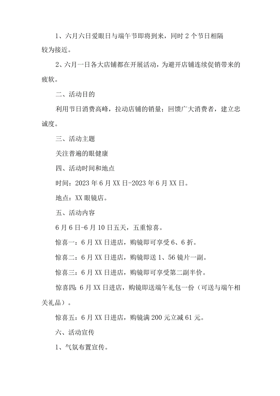 2023年城区眼科医院开展全国《爱眼日》主题活动方案 5份.docx_第2页