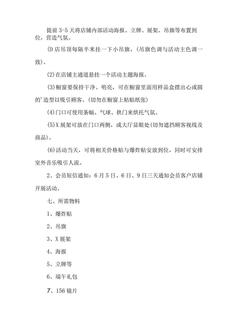 2023年城区眼科医院开展全国《爱眼日》主题活动方案 5份.docx_第3页