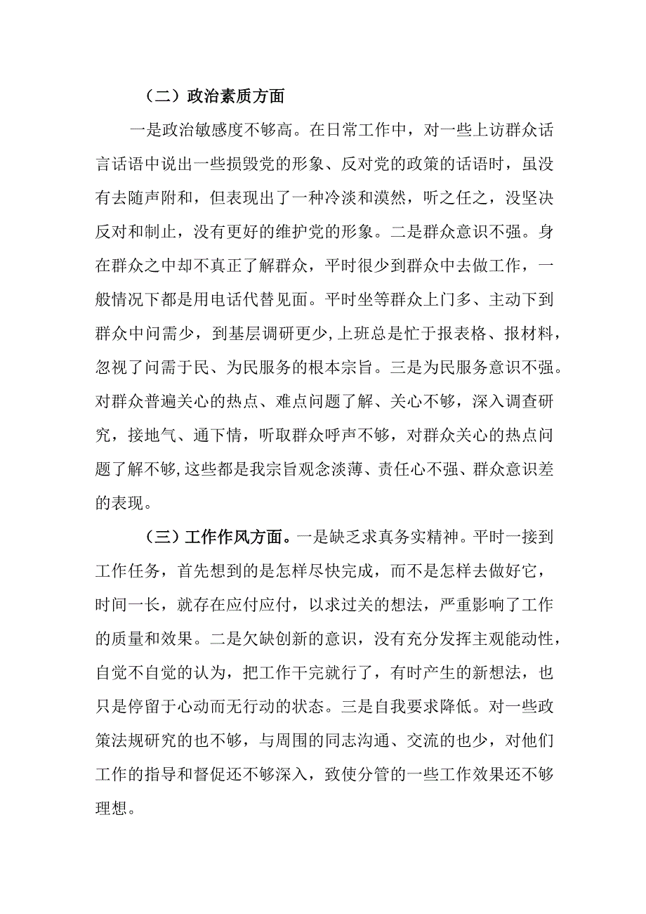 2023年主题教育对照检查材料.docx_第2页