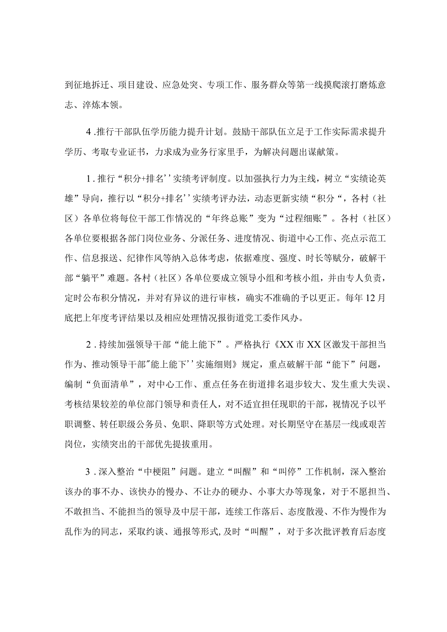 2023年度街道全面从严治党和作风建设实施方案.docx_第3页