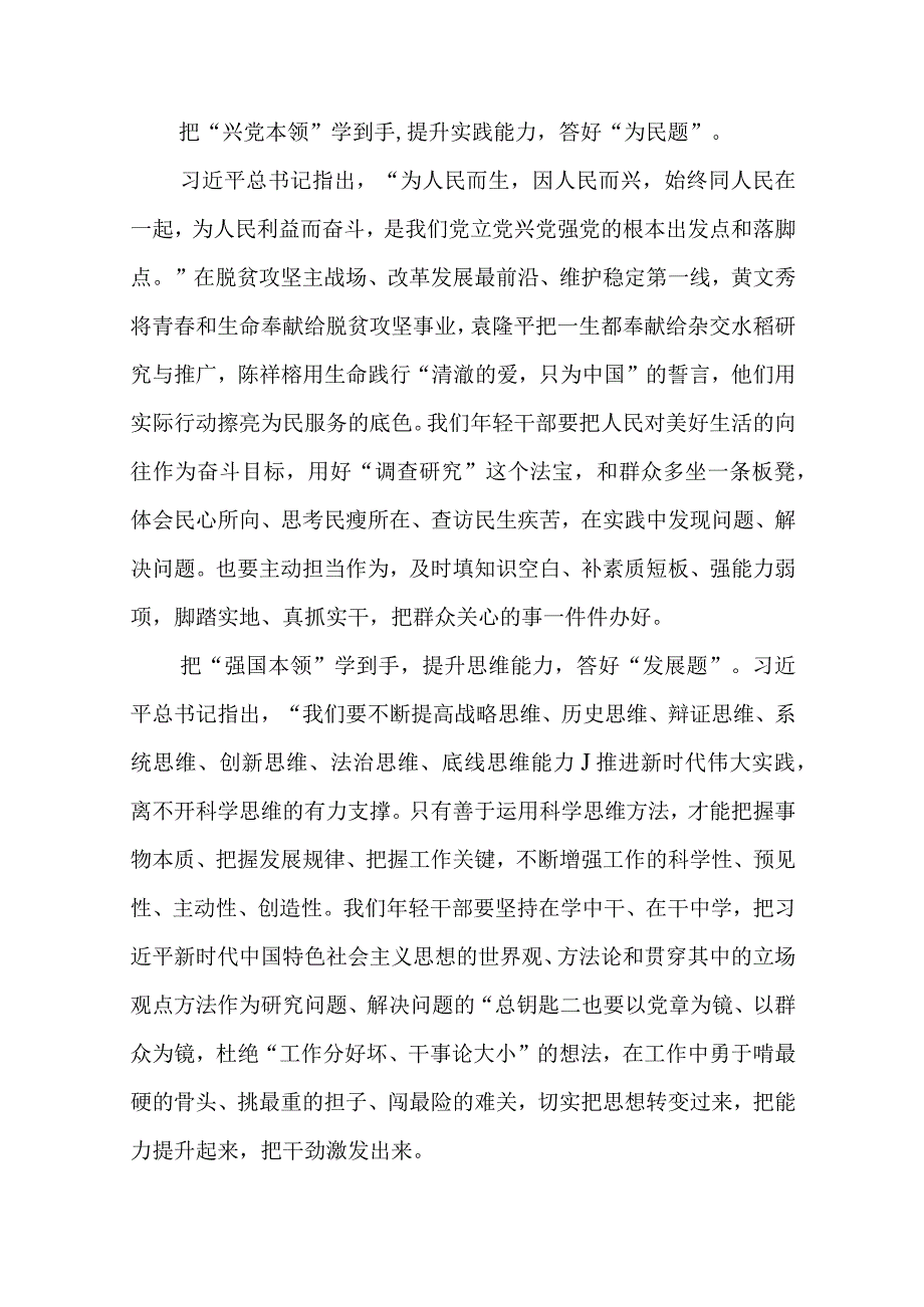 2023主题教育以学增智专题学习研讨交流心得体会发言材料精选范文三篇.docx_第2页