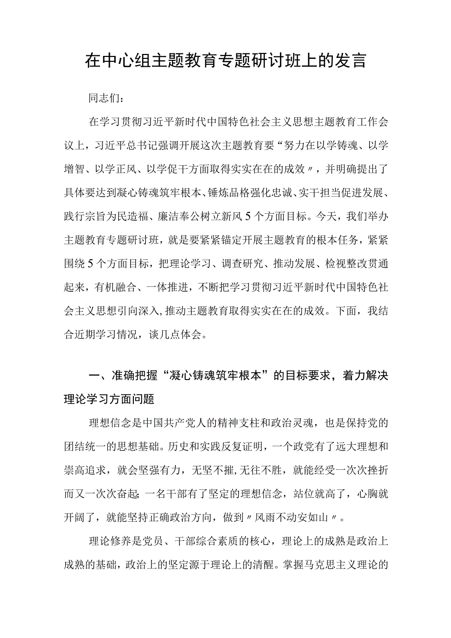 2023主题教育以学增智专题学习研讨交流心得体会发言材料精选范文三篇.docx_第3页