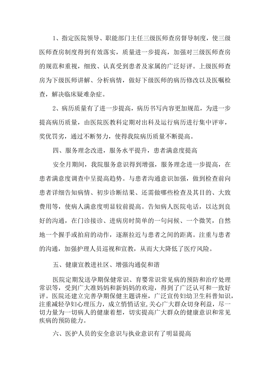 2023年市区医院安全生产月活动总结 合计4份.docx_第2页