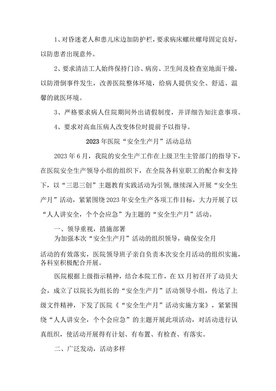 2023年市区医院安全生产月活动总结 合计4份.docx_第3页