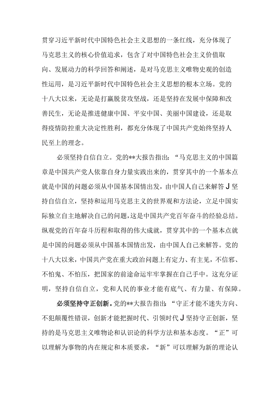 2023年专题读书班发言材料：自觉用好六个必须坚持的世界观和方法论.docx_第2页