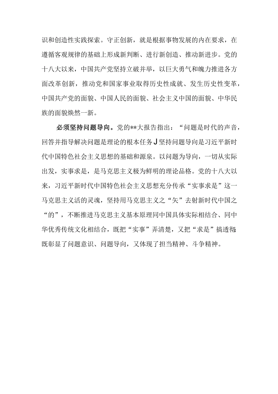 2023年专题读书班发言材料：自觉用好六个必须坚持的世界观和方法论.docx_第3页