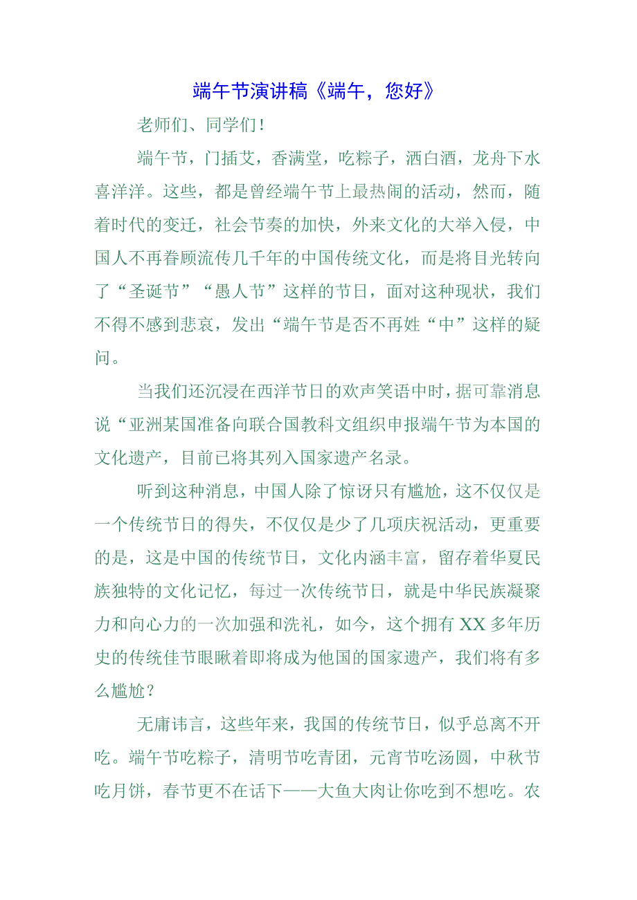 2023年中小学生国旗下的讲话之端午节演讲稿发言材料5篇.docx_第3页