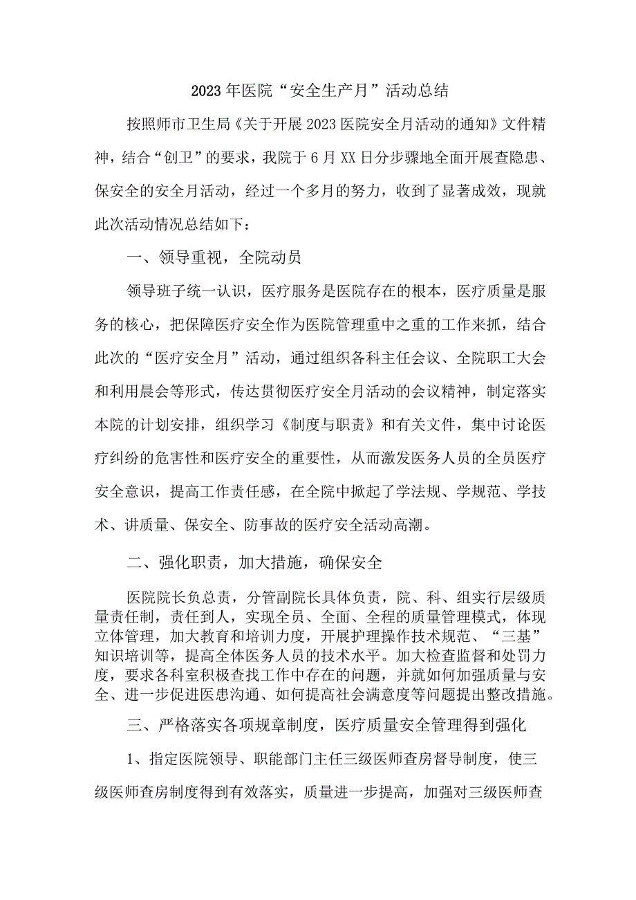 2023年儿科医院安全生产月活动工作总结.docx_第3页