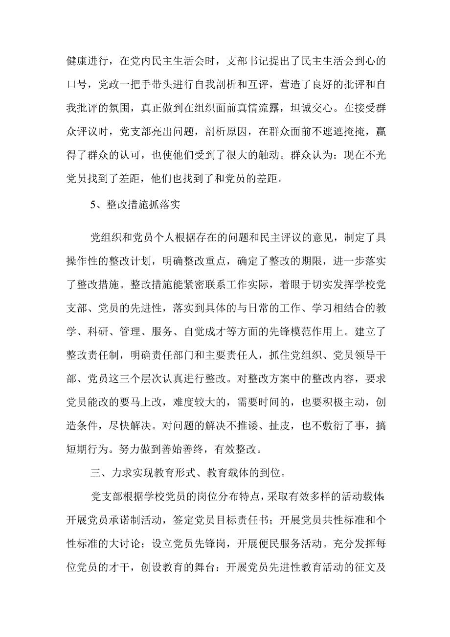 2023年优秀党支部先进事迹材料8篇与厅年机关党建工作总结精选5篇.docx_第3页