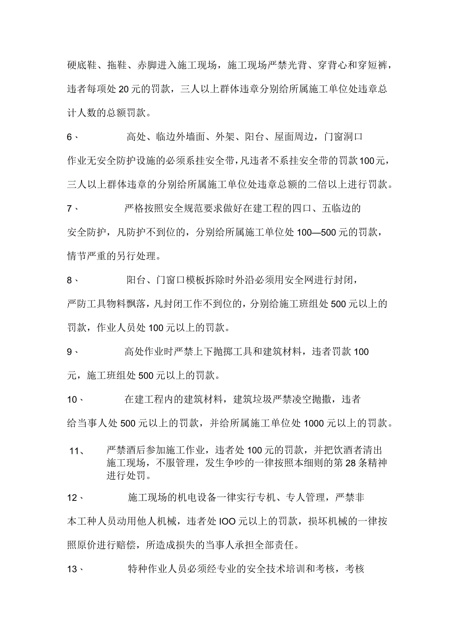 20XX年某企业安全生产奖罚细则.docx_第2页