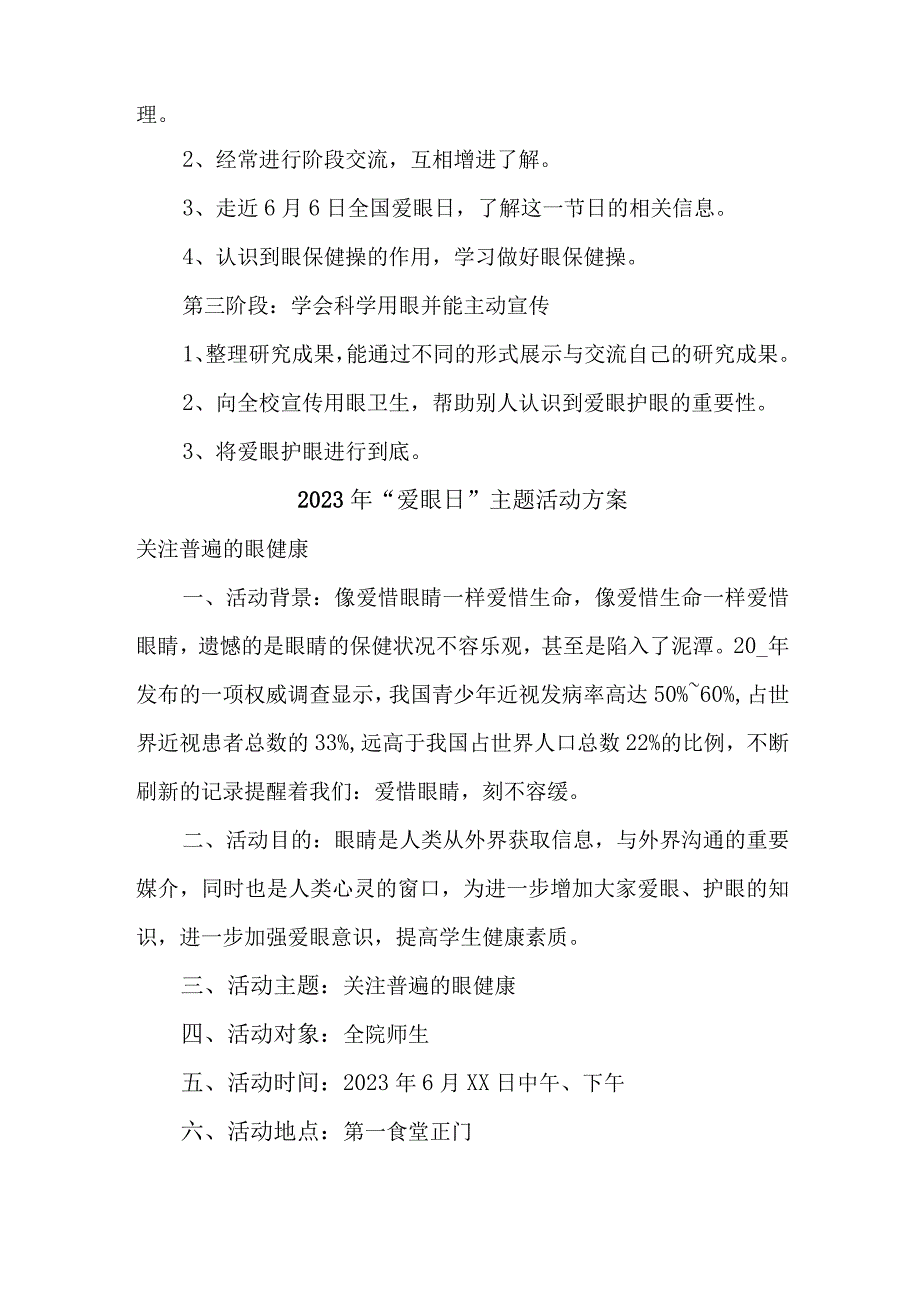 2023年眼科医院开展全国《爱眼日》主题活动方案 汇编7份_001.docx_第2页