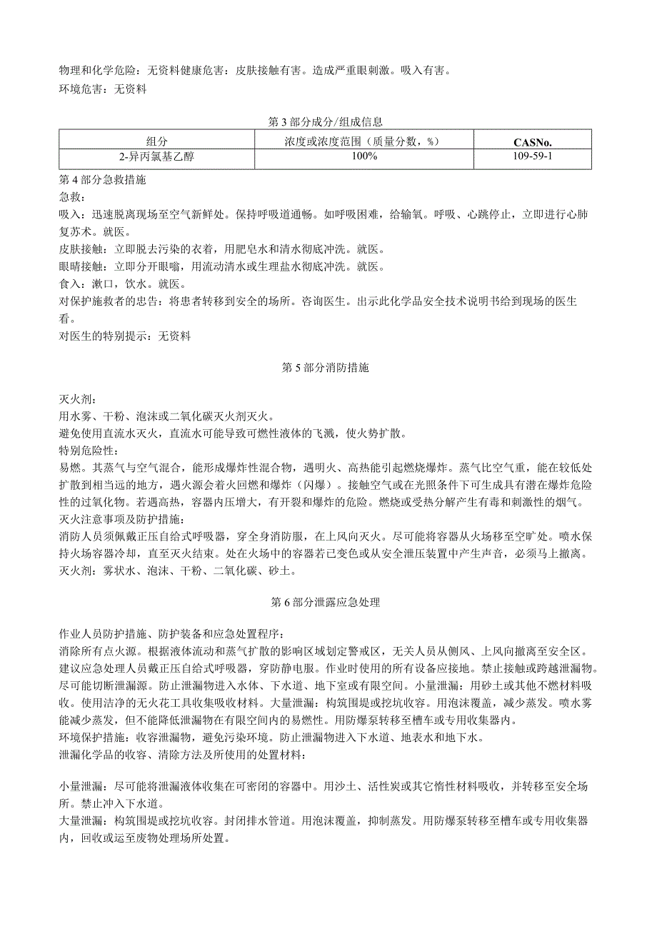 2异丙氧基乙醇安全技术说明书MSDS.docx_第2页