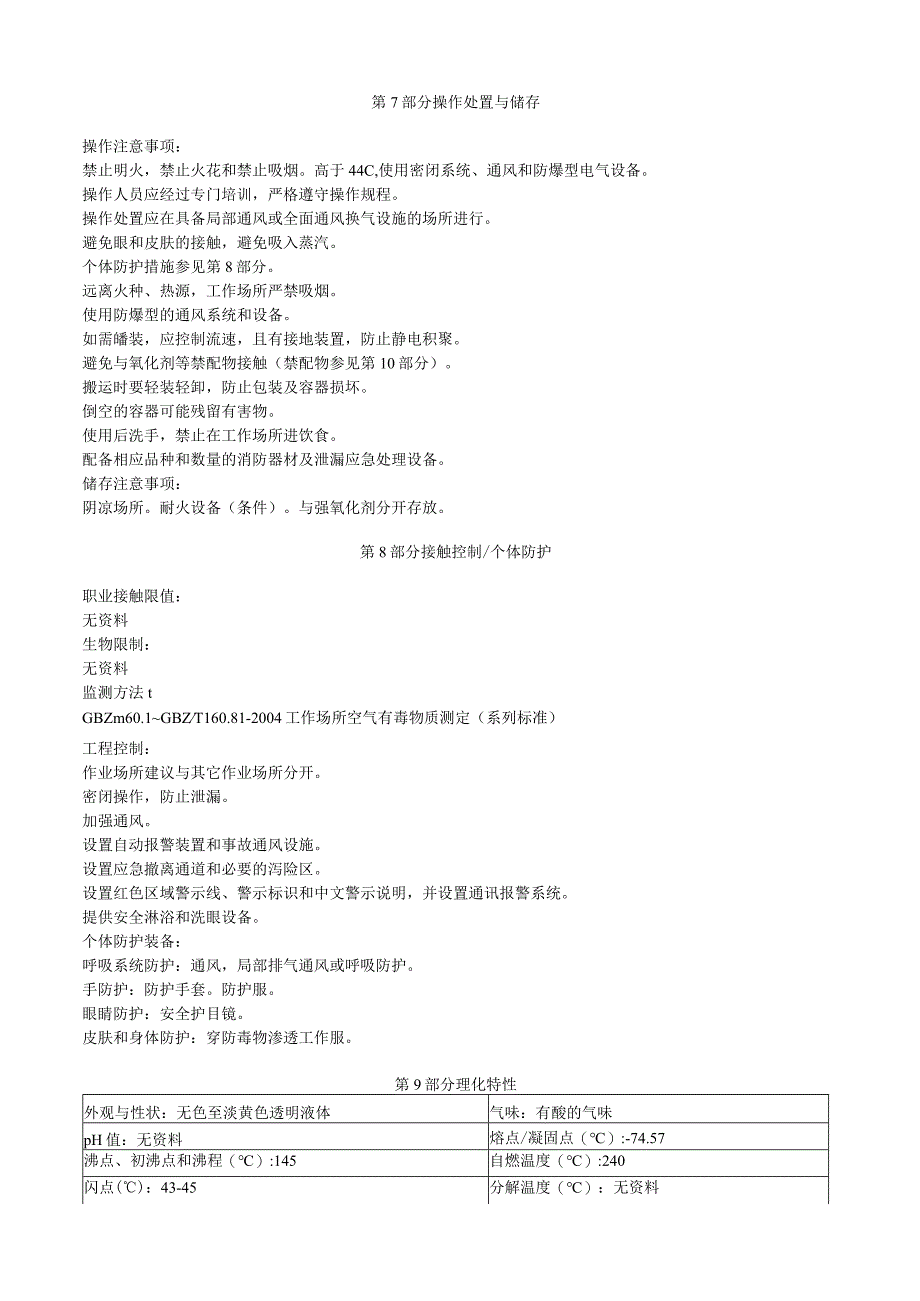 2异丙氧基乙醇安全技术说明书MSDS.docx_第3页