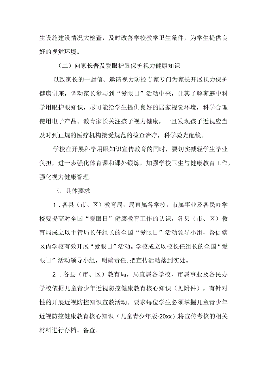 2023年城区眼科医院开展全国爱眼日主题活动实施方案 5份.docx_第3页