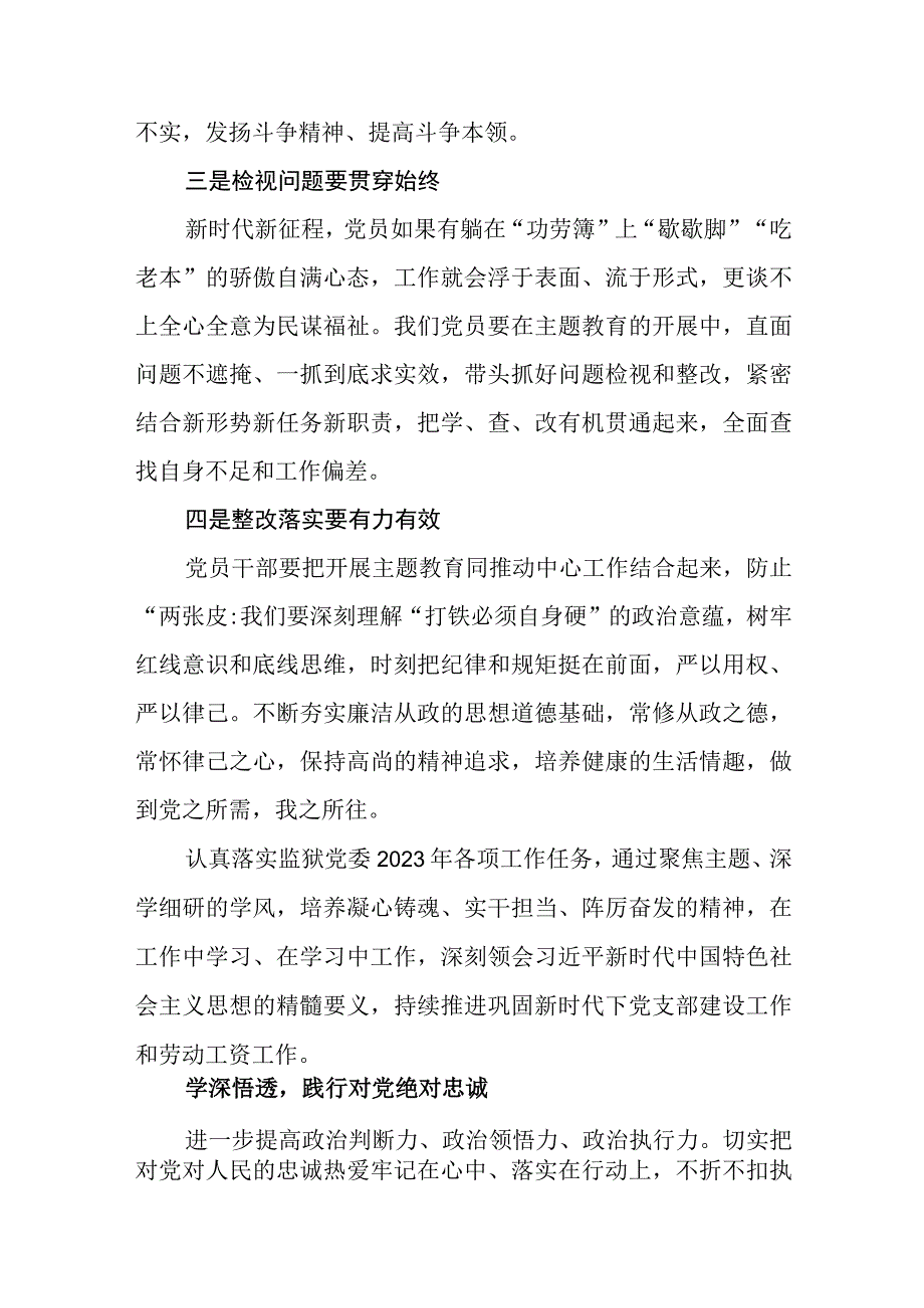 8篇公安民警2023年主题教育专题学习研讨心得体会交流发言材料.docx_第2页