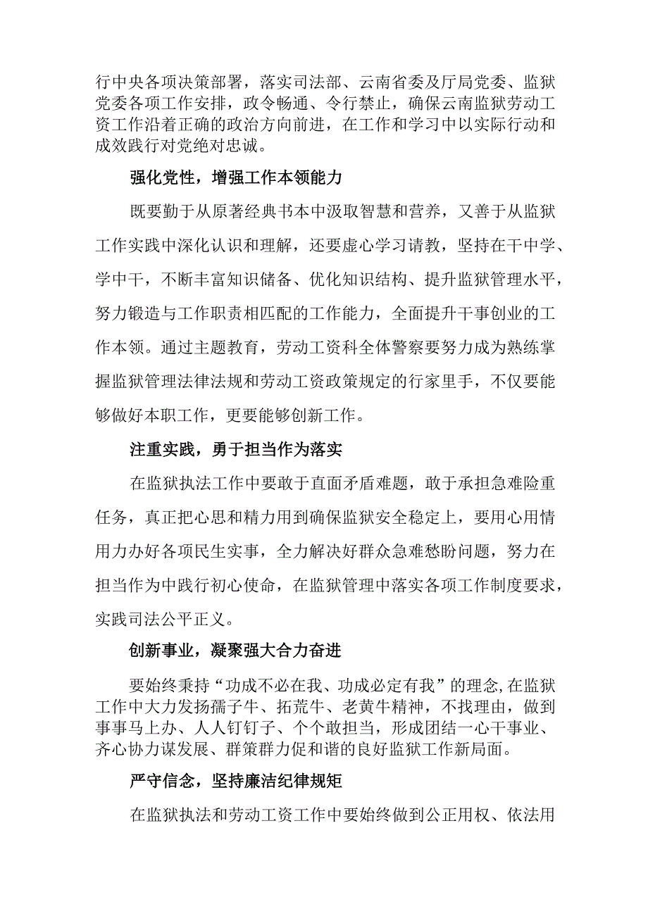 8篇公安民警2023年主题教育专题学习研讨心得体会交流发言材料.docx_第3页