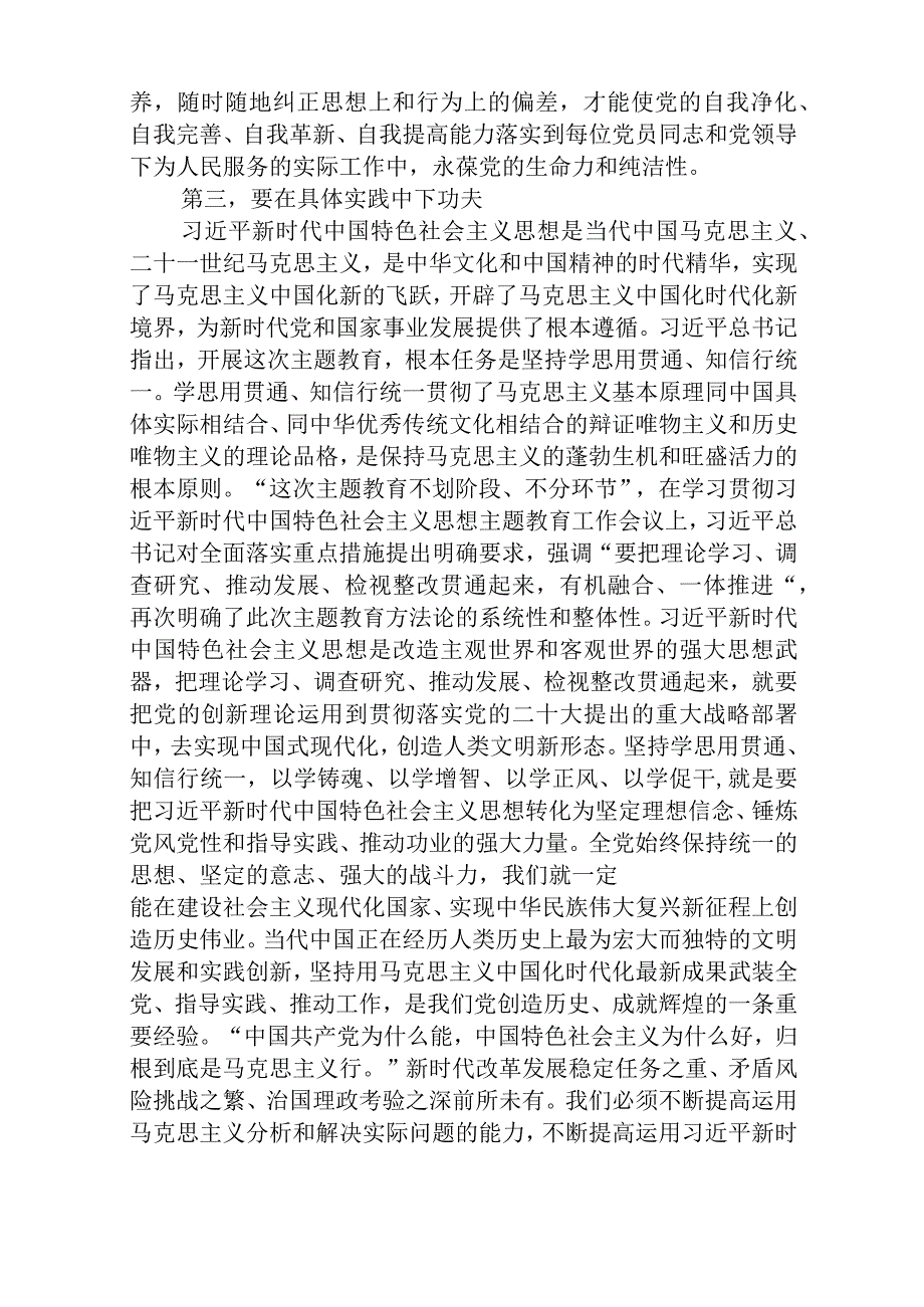 2023主题教育读书班优秀研讨交流发言材料三篇精选详细版.docx_第3页