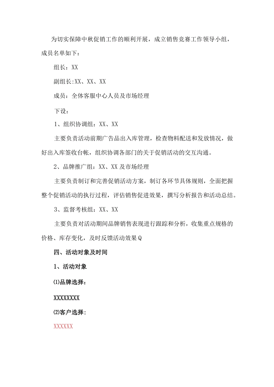 XX分公司中秋节营销活动实施方案烟草.docx_第2页