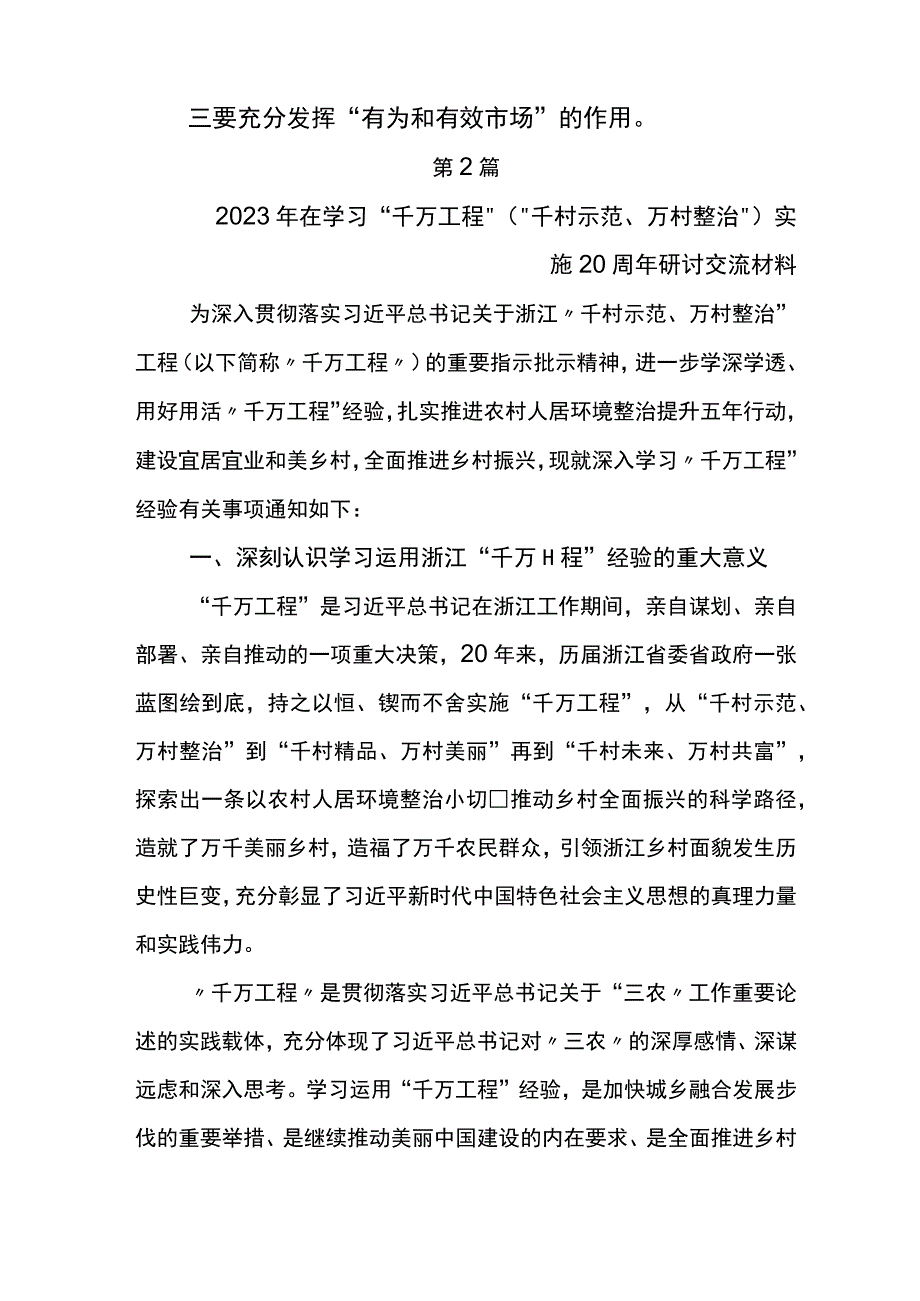 2023年学习浙江千万工程经验案例专题学习的研讨交流发言材五篇.docx_第2页