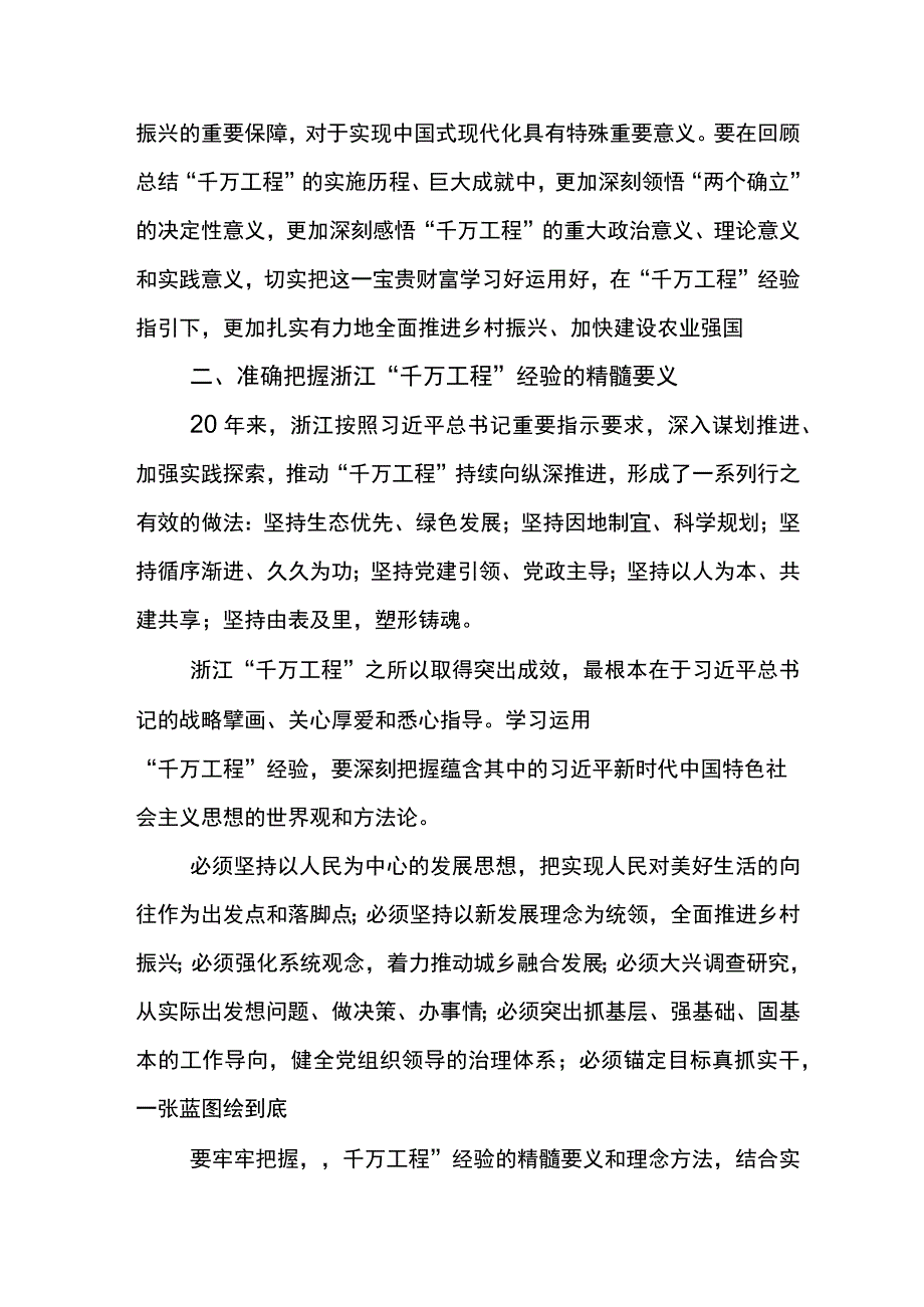 2023年学习浙江千万工程经验案例专题学习的研讨交流发言材五篇.docx_第3页