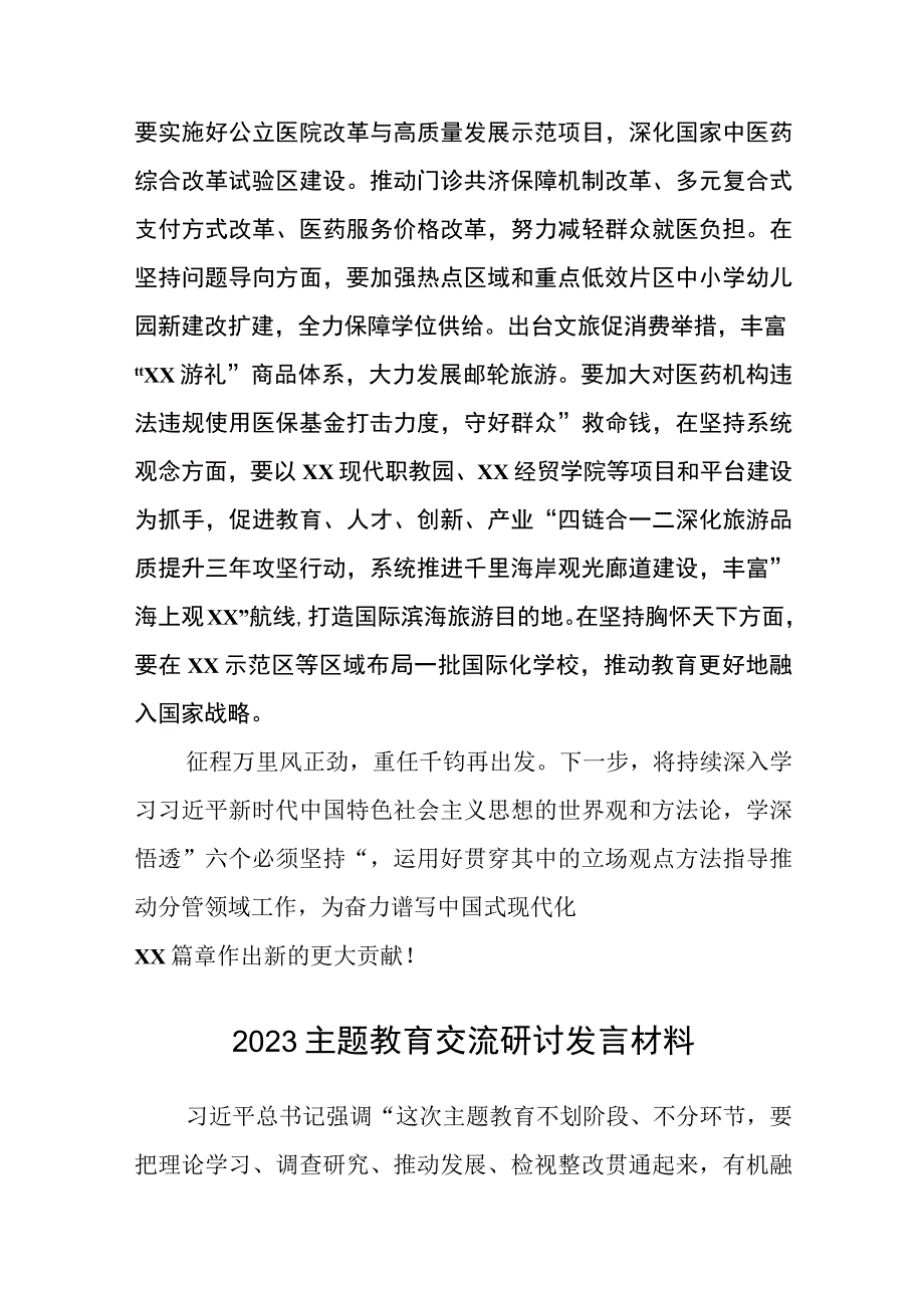 2023年主题教育读书班上的发言三篇精选集锦.docx_第3页