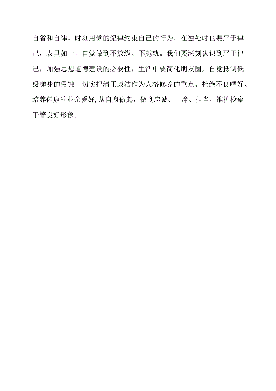 2023年《巡剑破风》警示教育片心得材料.docx_第3页