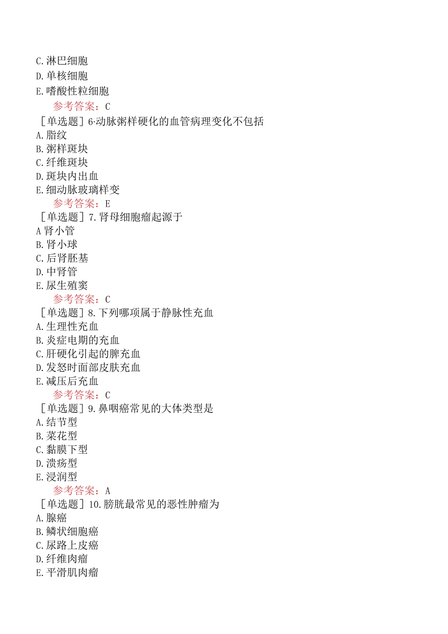 2023年同等学历申硕考试《临床病理学》模拟考试卷二.docx_第2页