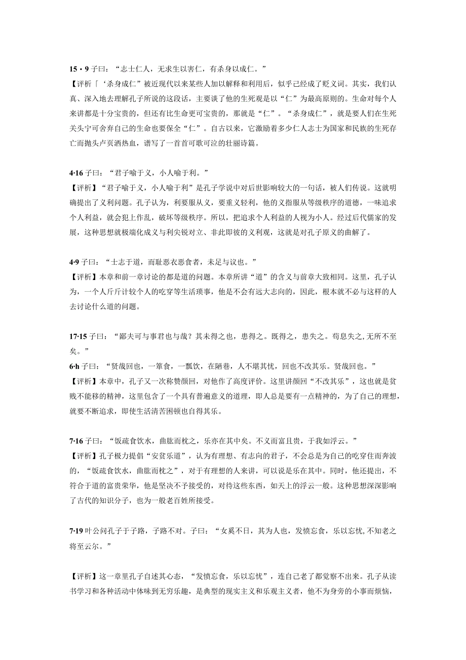 6《论语选读》每课精解之君子之风公开课教案教学设计课件资料.docx_第2页