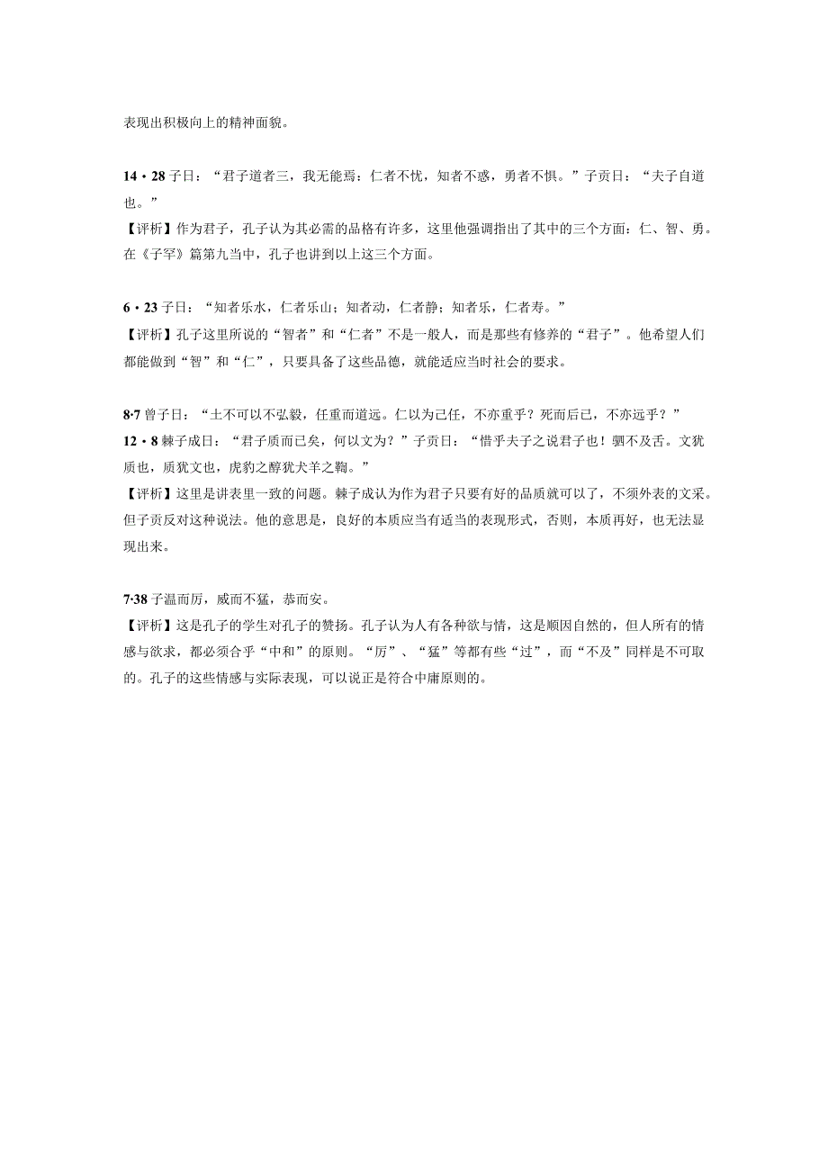 6《论语选读》每课精解之君子之风公开课教案教学设计课件资料.docx_第3页