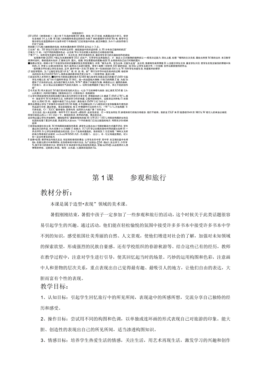 2023年苏教小学美术五上word教案合集.docx_第1页