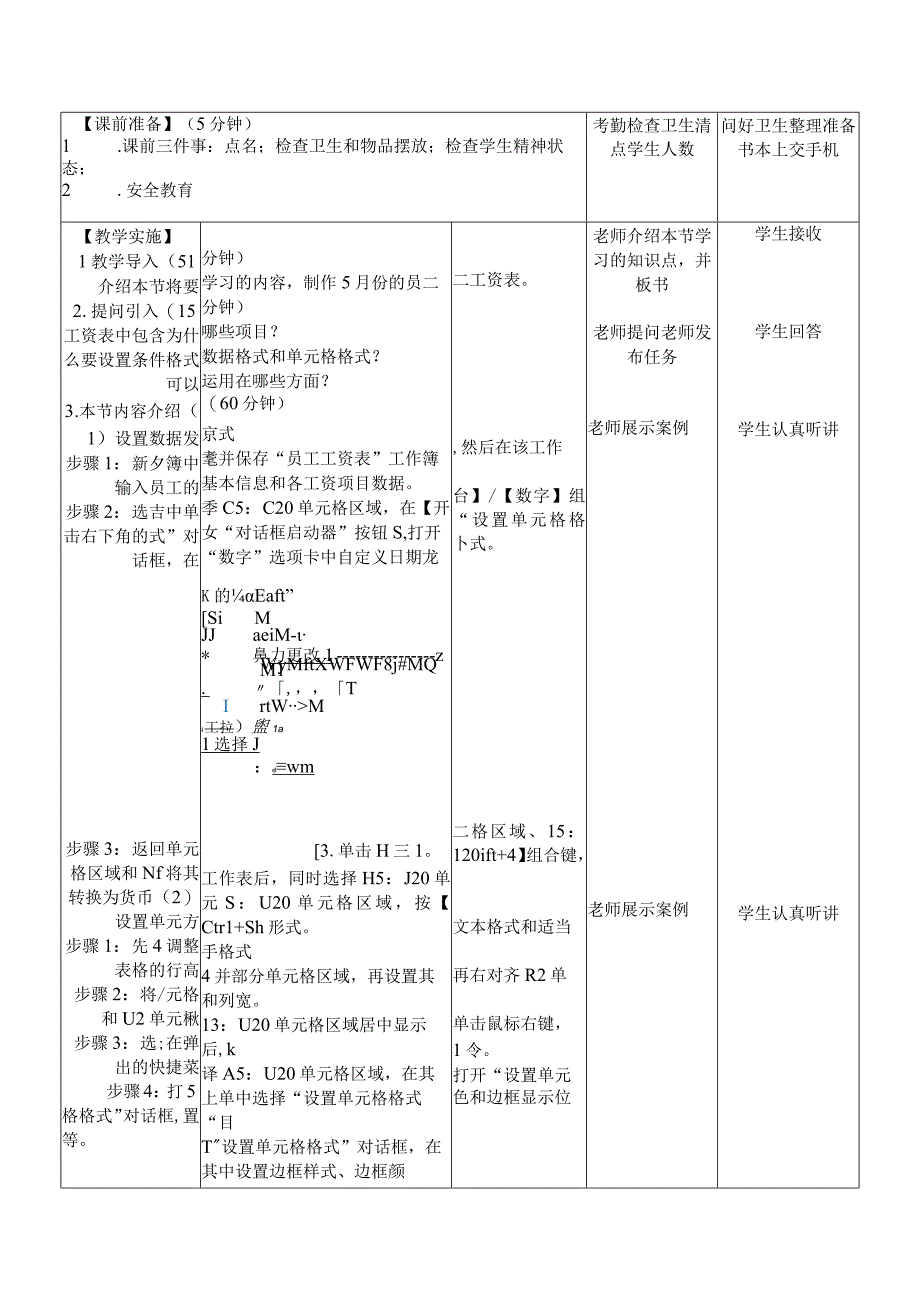 Office办公软件应用慕课版 教案 课题13美化工资表.docx_第2页