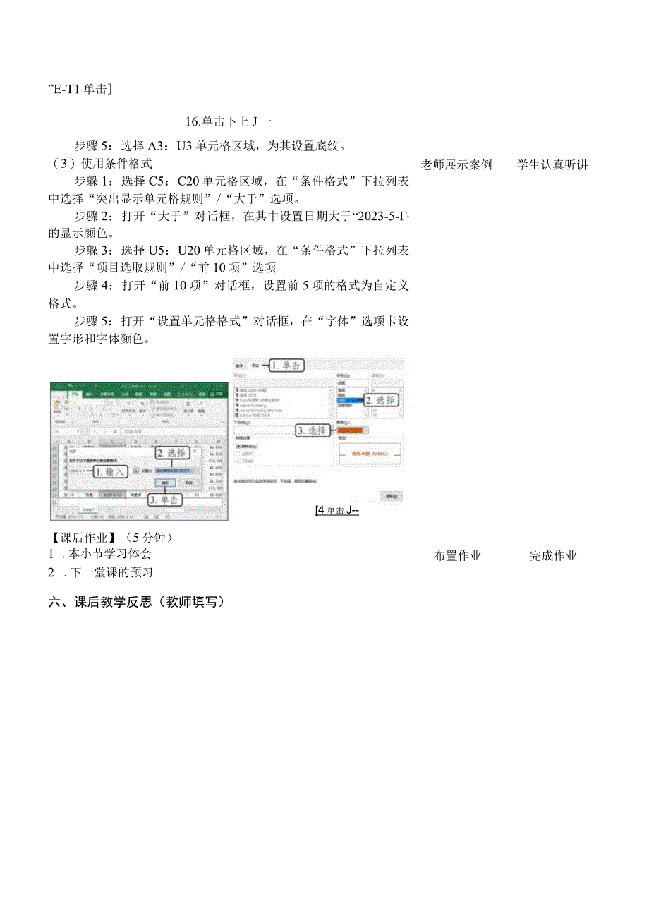 Office办公软件应用慕课版 教案 课题13美化工资表.docx_第3页