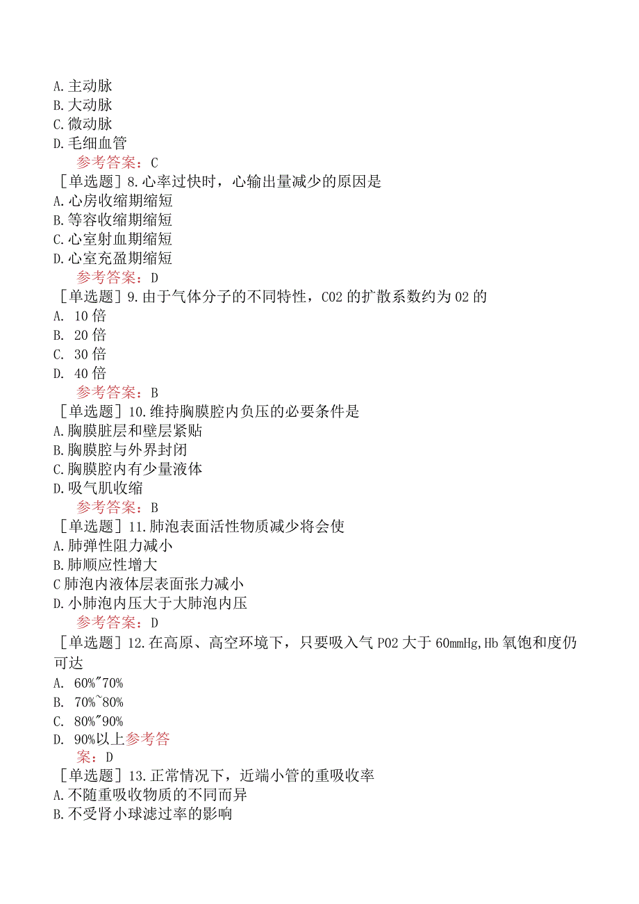 2024年全国硕士研究生考试《306临床医学综合能力西医》冲刺试卷五.docx_第2页