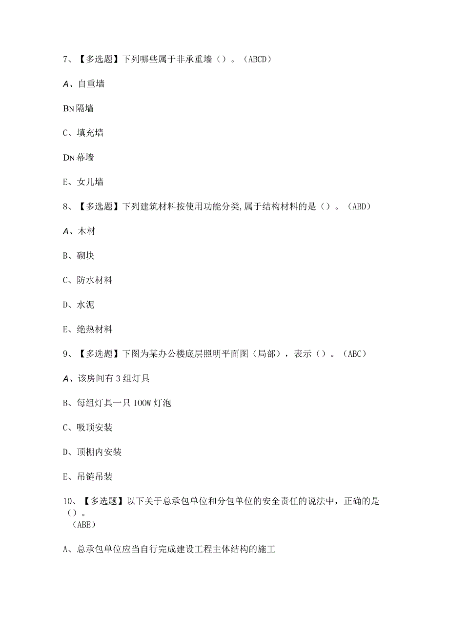 2023年资料员通用基础资料员考试题及答案.docx_第3页