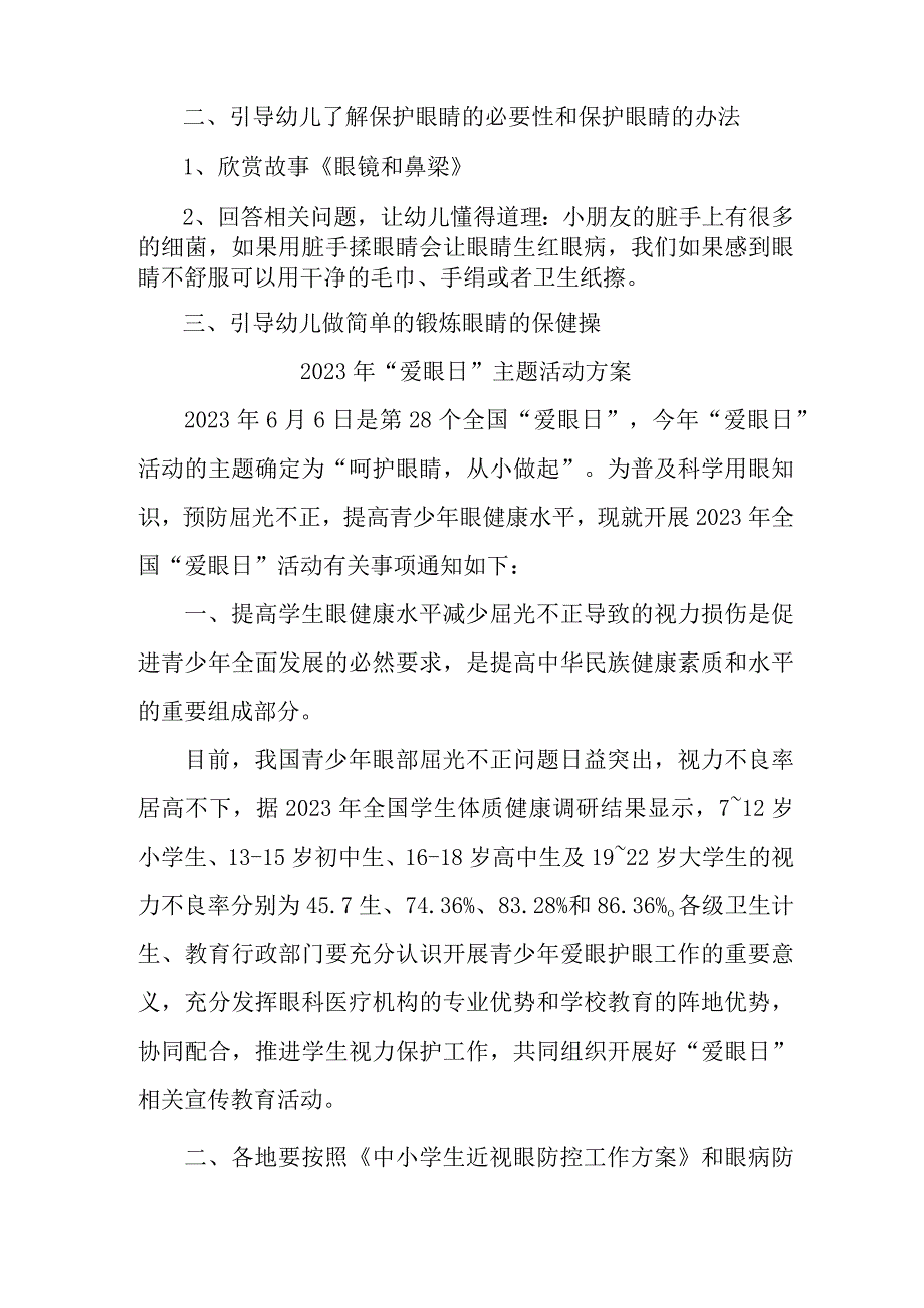 2023年中小学开展全国爱眼日主题活动实施方案.docx_第2页