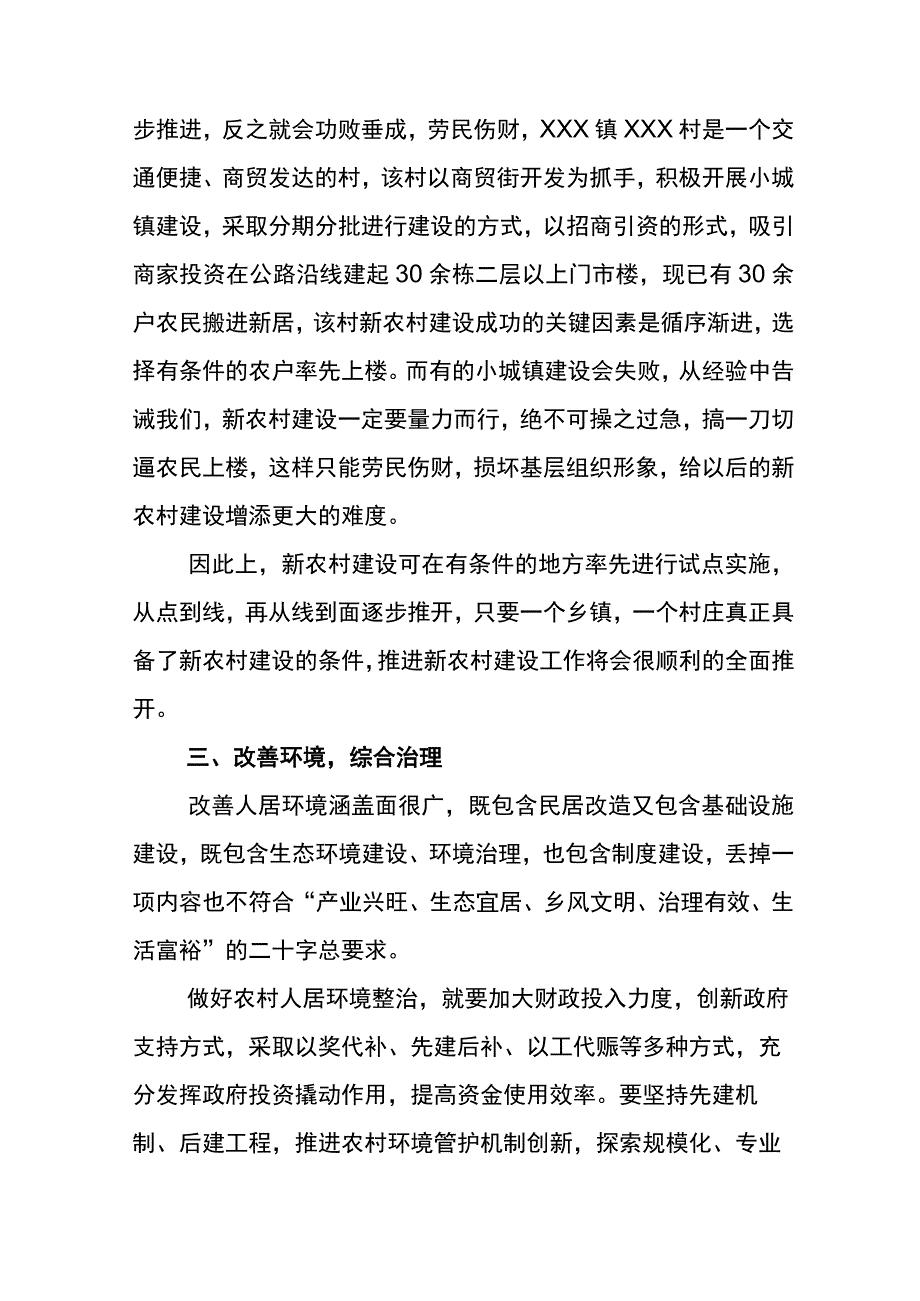 2023年浙江千村示范万村整治千万工程工程经验研讨交流发言材6篇.docx_第3页