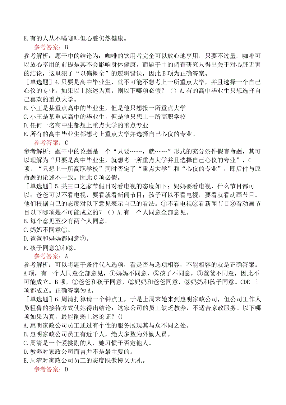 2024年全国硕士研究生考试《经济类联考综合能力》预测试卷一.docx_第2页