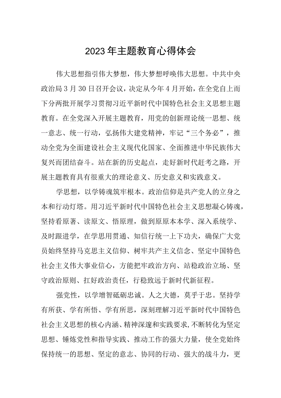 2023年主题教育心得体会共三篇汇编供参考.docx_第1页