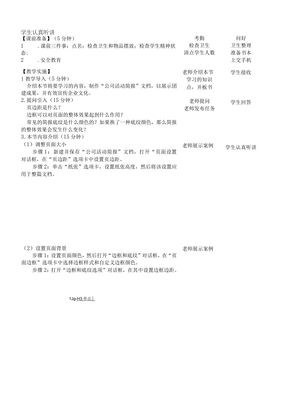 Office办公软件应用慕课版 教案 课题5设计简报版式.docx_第2页