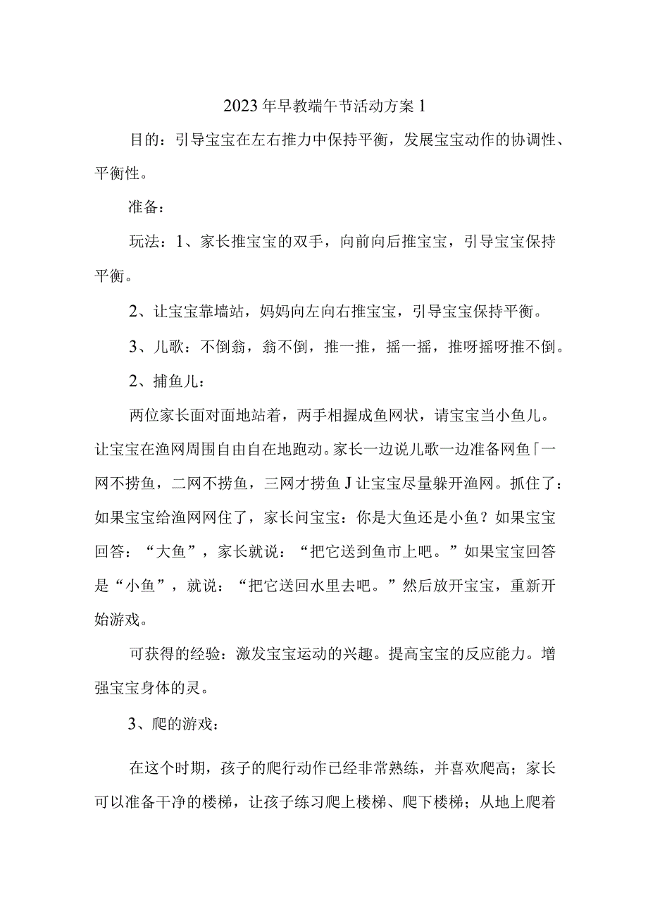 2023年早教端午节活动方案汇编三篇.docx_第1页