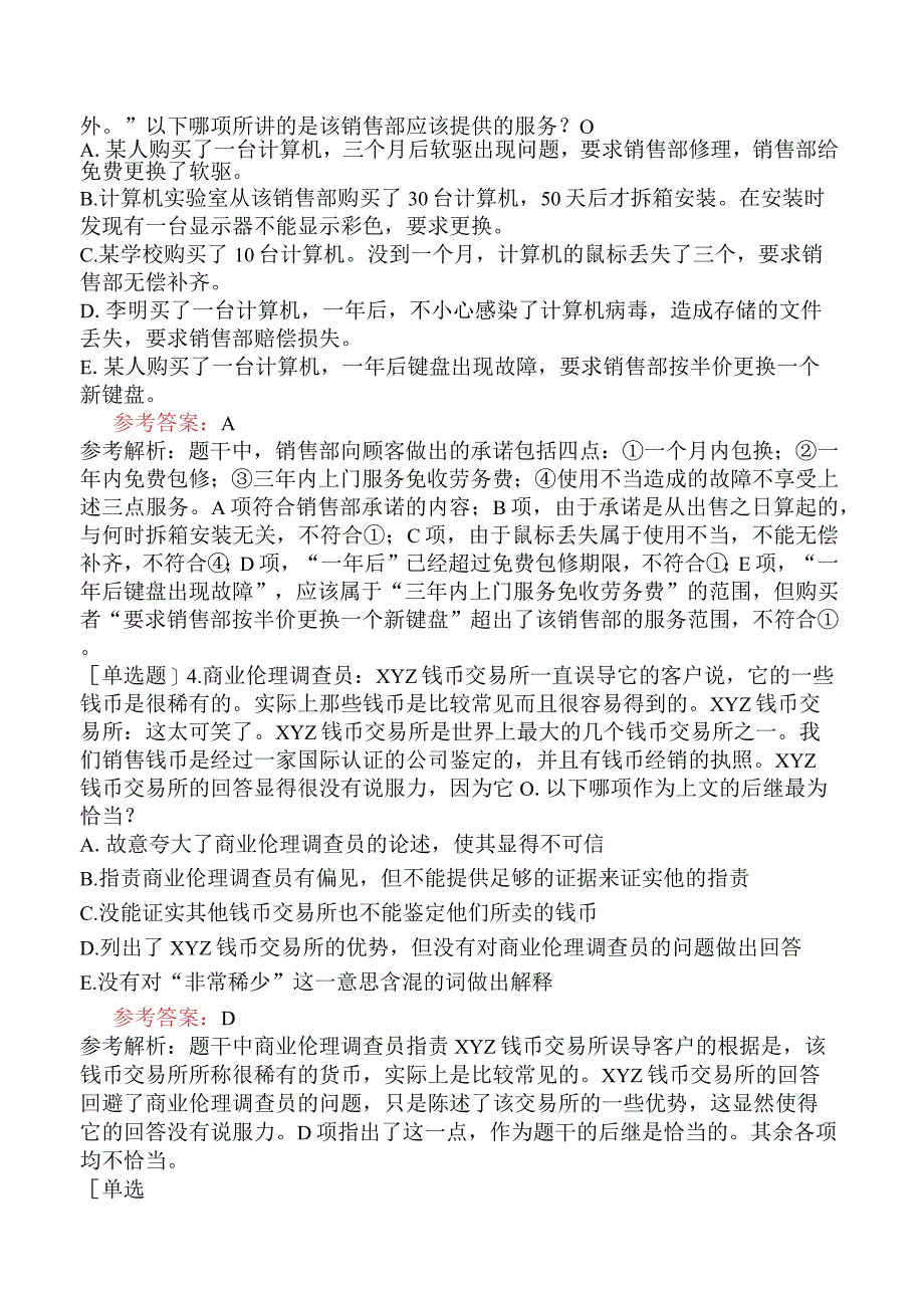 2024年全国硕士研究生考试《管理类联考综合能力》模拟试卷三.docx_第2页