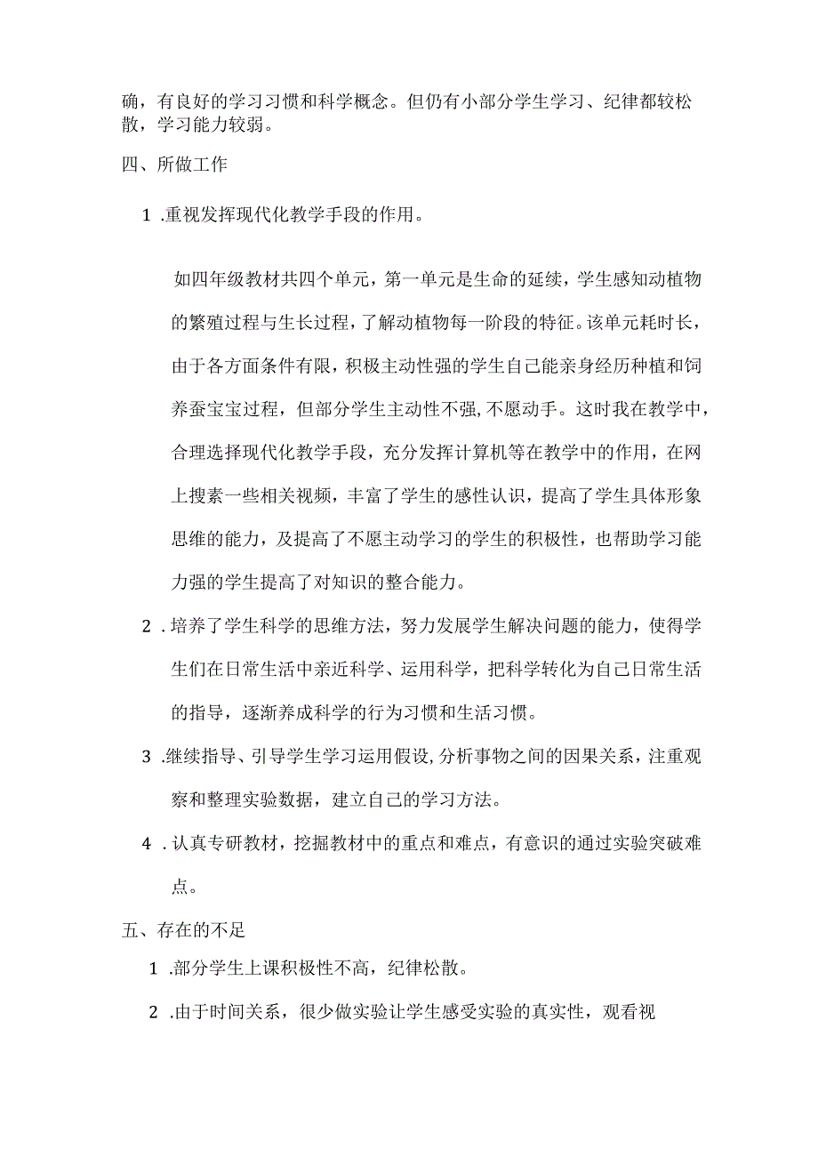 20232023粤教版六年级上册科学教学总结.docx_第2页