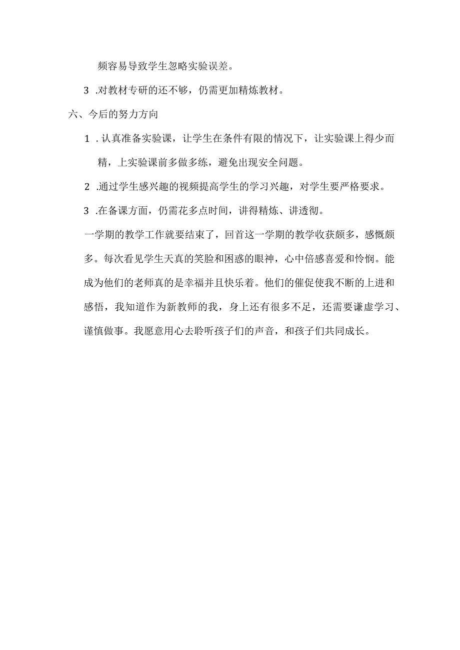 20232023粤教版六年级上册科学教学总结.docx_第3页