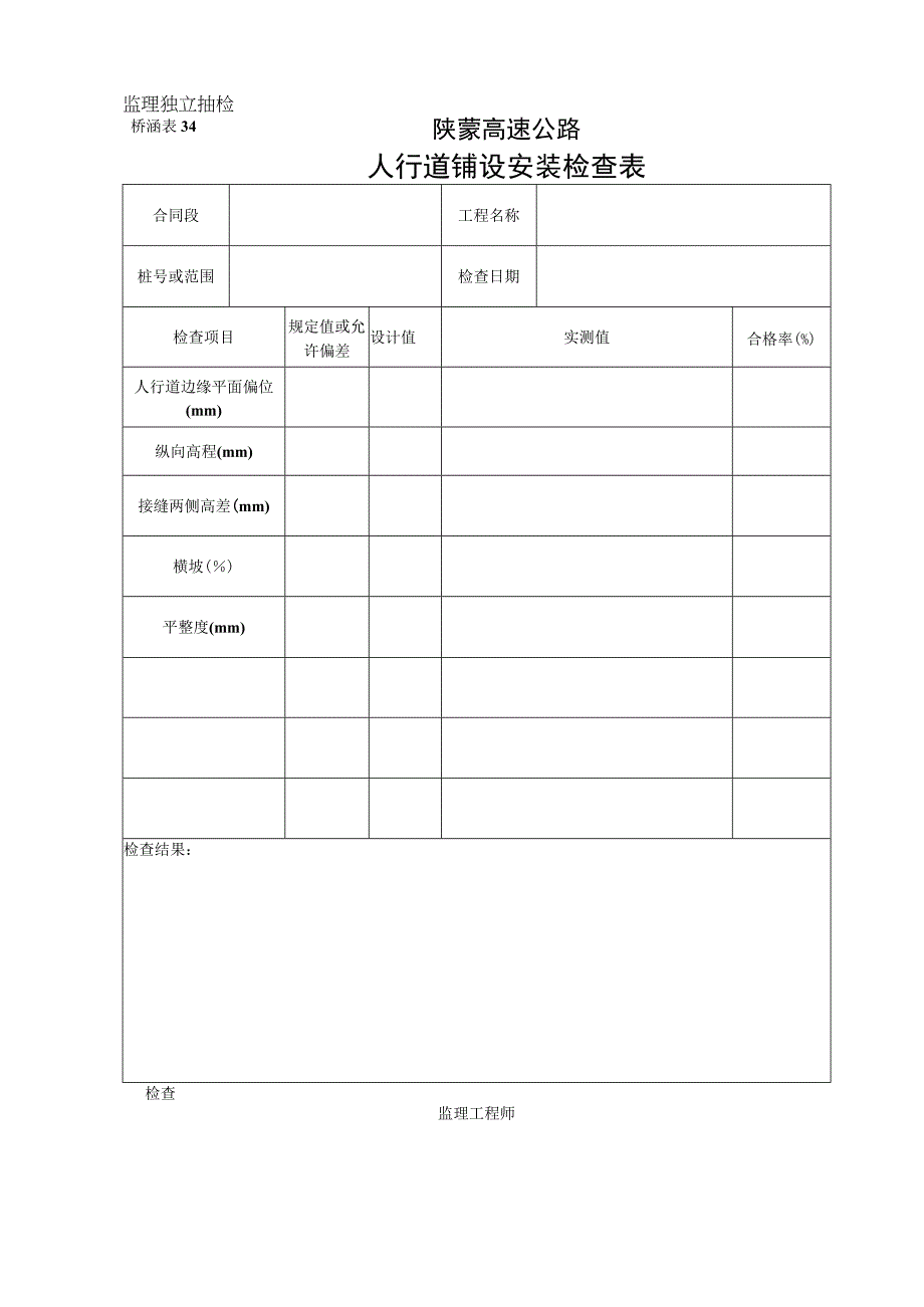 34工程文档范本.docx_第1页