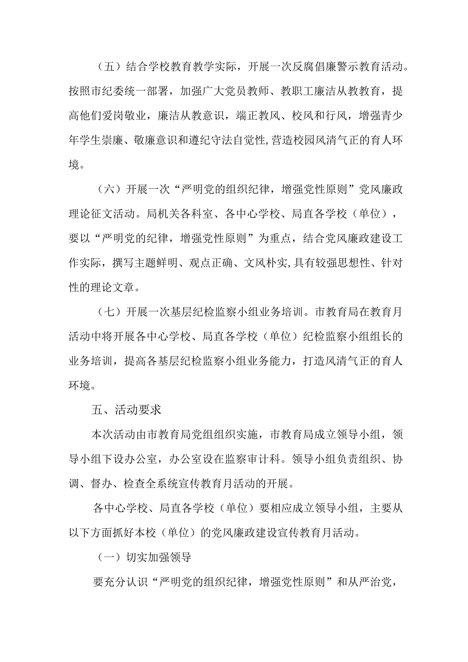 2023年高等学院开展党风廉政建设宣传教育月主题活动方案汇编7份_002.docx_第3页