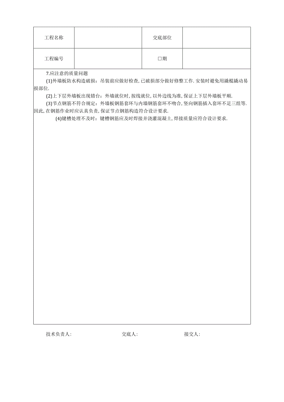 017预制外墙板安装工程文档范本.docx_第3页