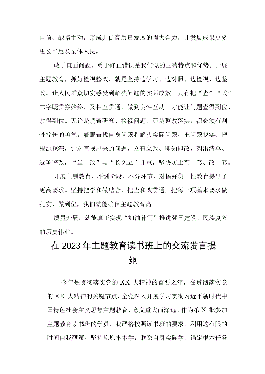 2023年主题教育专题学习交流研讨发言材料精选三篇优选.docx_第3页