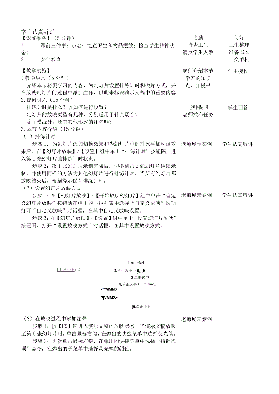 Office办公软件应用慕课版 教案 课题57放映幻灯片.docx_第2页